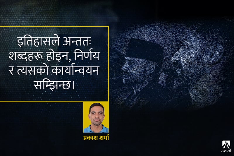 नाराबाट शासनसम्मको दूरी