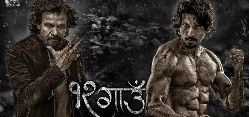 फिल्म ‘१२ गाउँ’ अब डिशहोम गोमा उपलब्ध