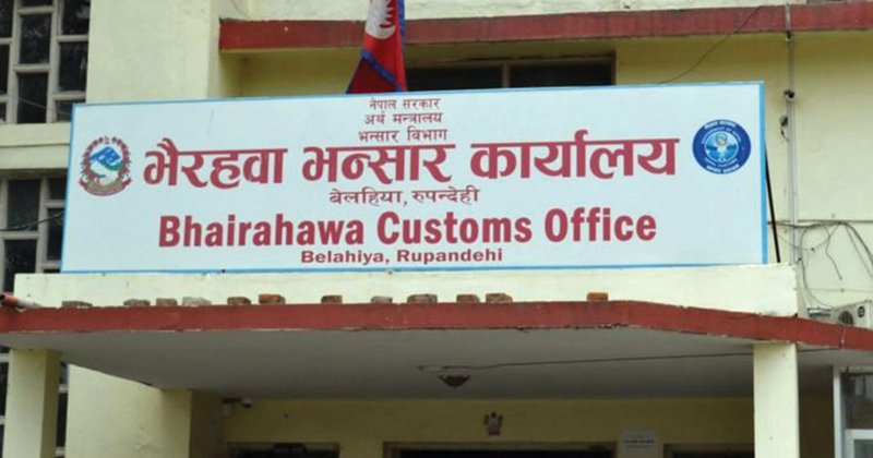 रूपन्देहीमा भन्सार छलीका छ लाखभन्दा बढीका सामान नियन्त्रणमा