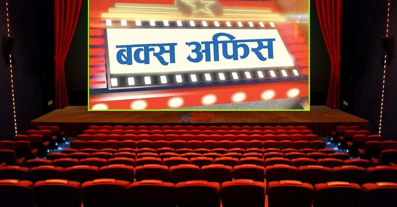 ‘आ बाट आमा’को ग्रस कलेक्सन ११ करोड नाघ्दा अरूको कति ?