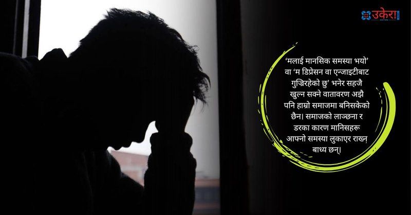 काठमाडौंको एउटा समुदायमा ८४ प्रतिशतलाई गम्भीर डिप्रेसनको लक्षण