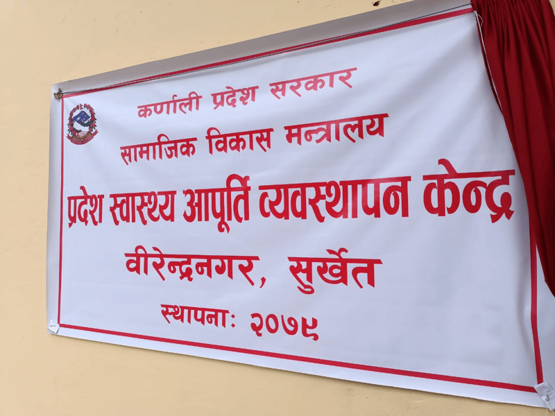 कर्णालीको स्वास्थ्यमा रोकिएन मिलेमतोको श्रृंखलाः आपूर्ति केन्द्रमा दुई करोड ४८ लाखको तेस्रो ‘भ्रष्टाचार प्याकेज’