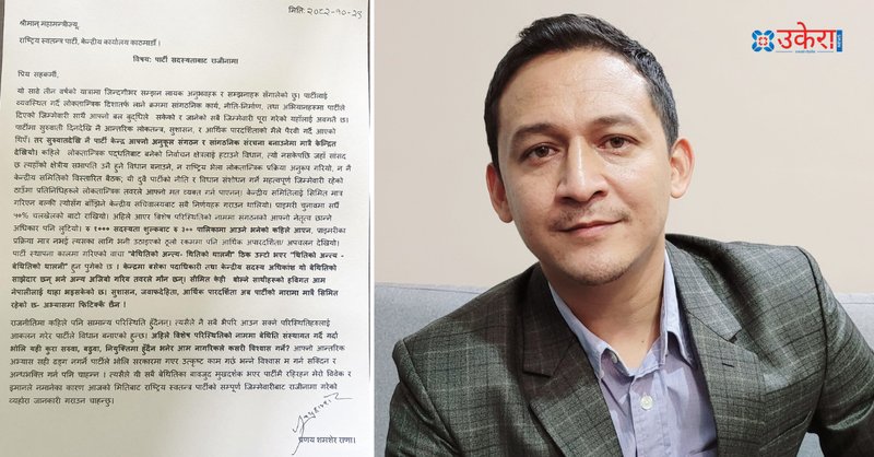 ‘बेथिति संस्थागत भयो, अन्धभक्त हुन सकिनँ’ भन्दै डा. प्रणय राणाद्वारा रास्वपा परित्याग