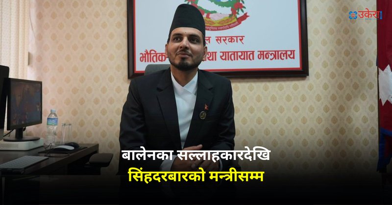 बालेनका सल्लाहकारदेखि सिंहदरबारसम्म : को हुन् ३५ वर्षीय भौतिक पूर्वाधार मन्त्री सुनिल लम्साल?
