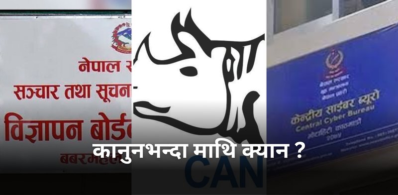 कानुनभन्दा माथि क्यान ? : २ वर्षसम्म पत्र आदान-प्रदान, तर जवाफ शून्य