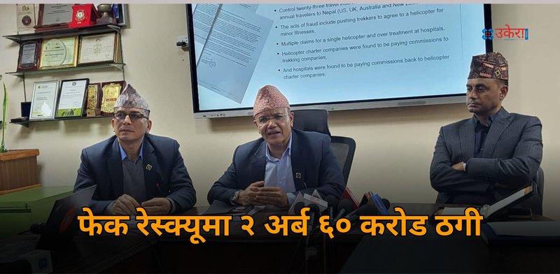 १० वर्षदेखि रोकिएको २ अर्ब ६० करोड ठगीको अनुसन्धान खुल्दा समातिए ६ जना, अस्पतालको नाम अझै गोप्य