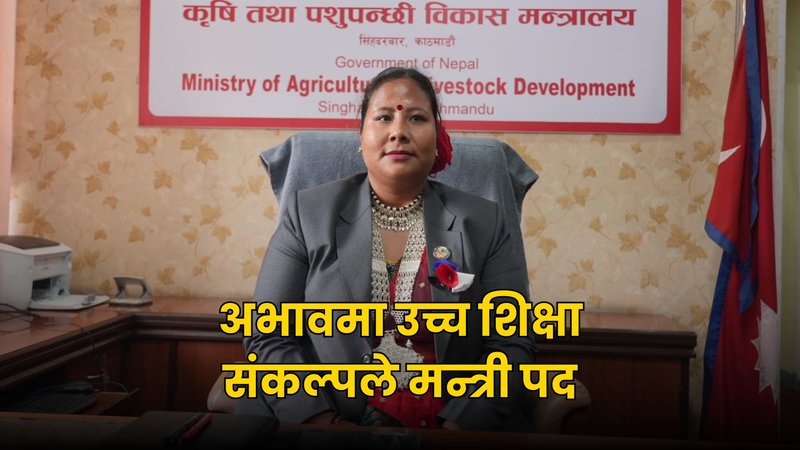 सीमान्तकृतको वकालतदेखि मन्त्रालयको बागडोरसम्म : को हुन् गीता चौधरी ?