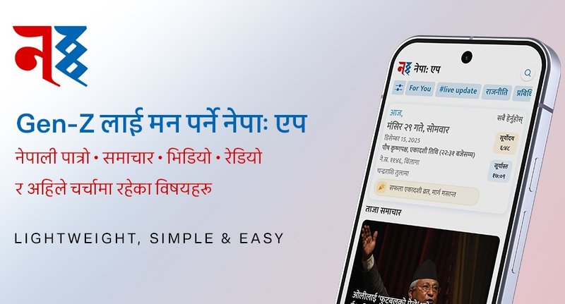 स्लो इन्टरनेटमा पनि सहजै चल्ने 'नेपा: एप' सार्वजनिक