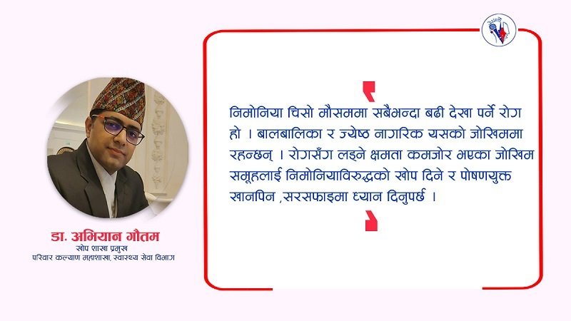 खोपले निमोनियाको जोखिम कम गर्छ, तर ज्येष्ठ नागरिकलाई निःशुल्क गर्न सकिएको छैन