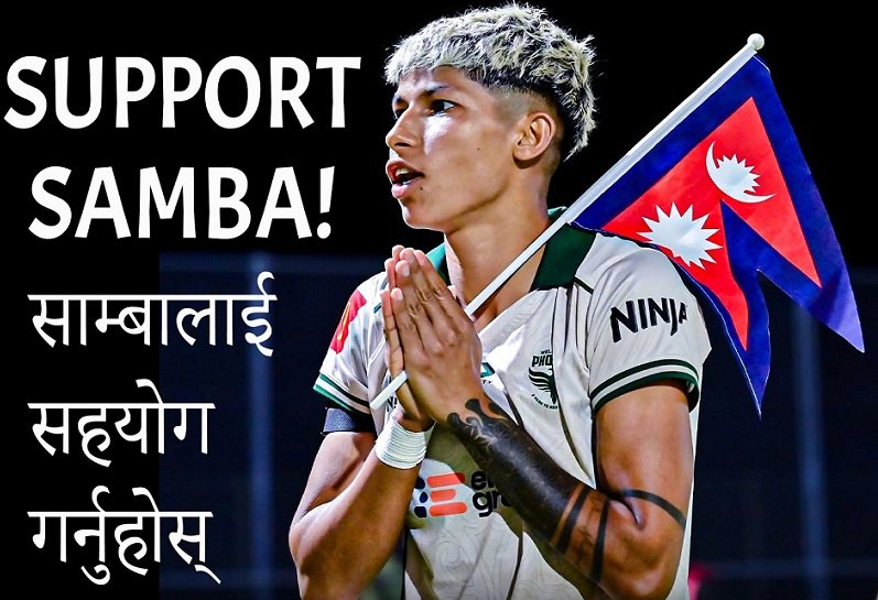 ‘साम्बा’ ले उपचारका लागि मागिन् आर्थिक सहयाेग